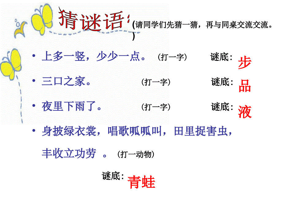 沪江小学资源网28狮子和鹿课件010855247972570_第1页