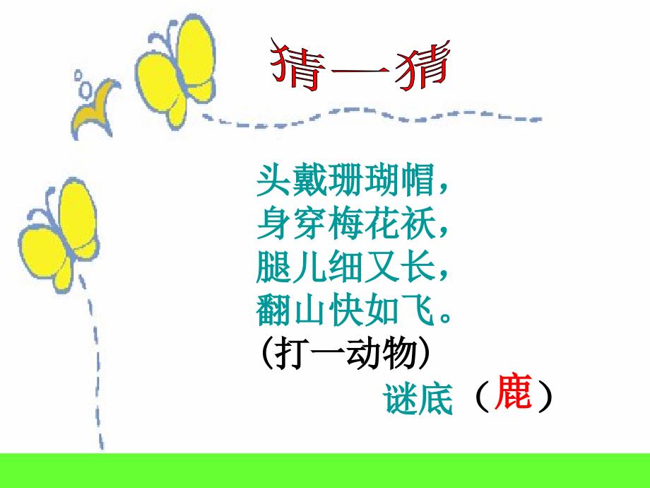 沪江小学资源网28狮子和鹿课件010855247972570_第2页