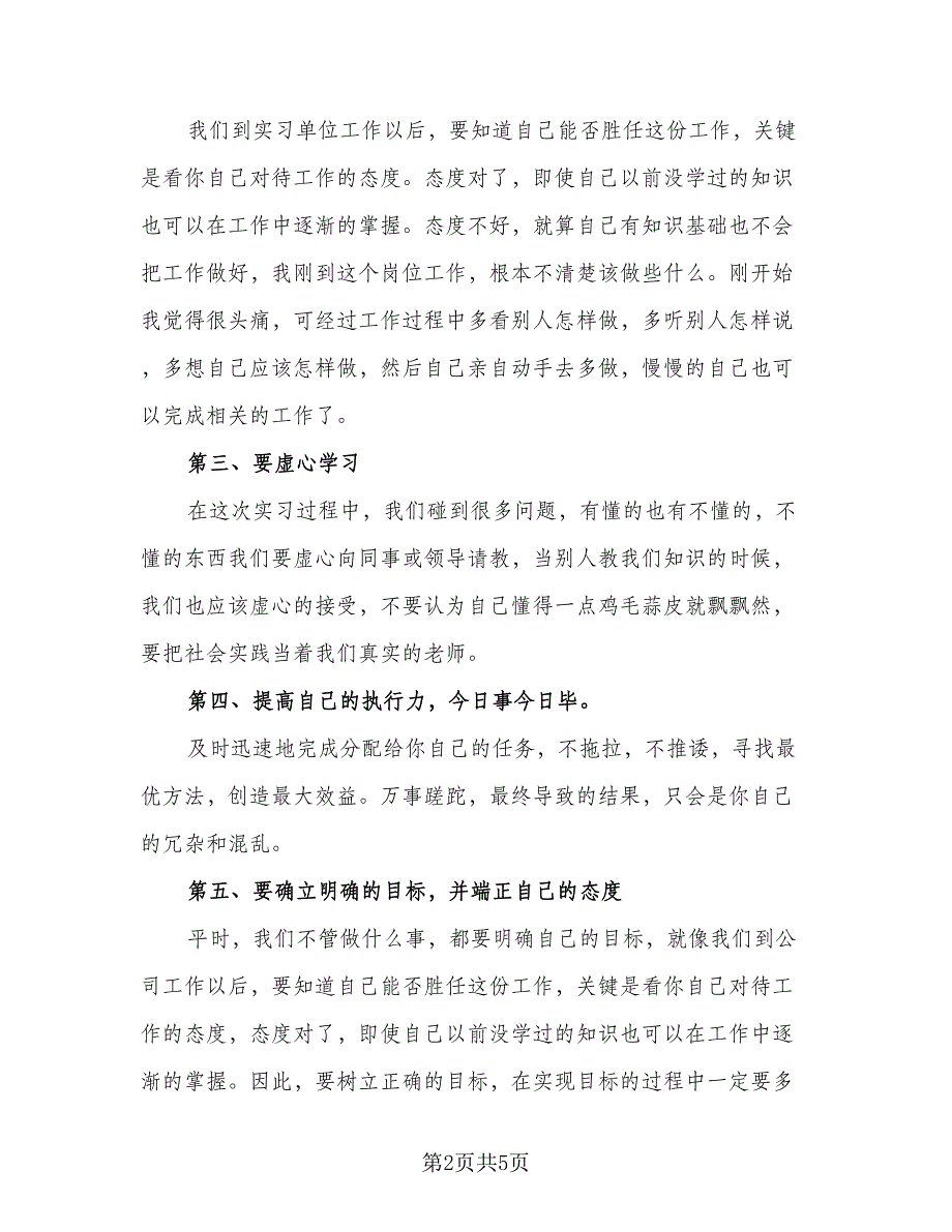 财务会计实习工作总结标准范文（二篇）.doc_第2页