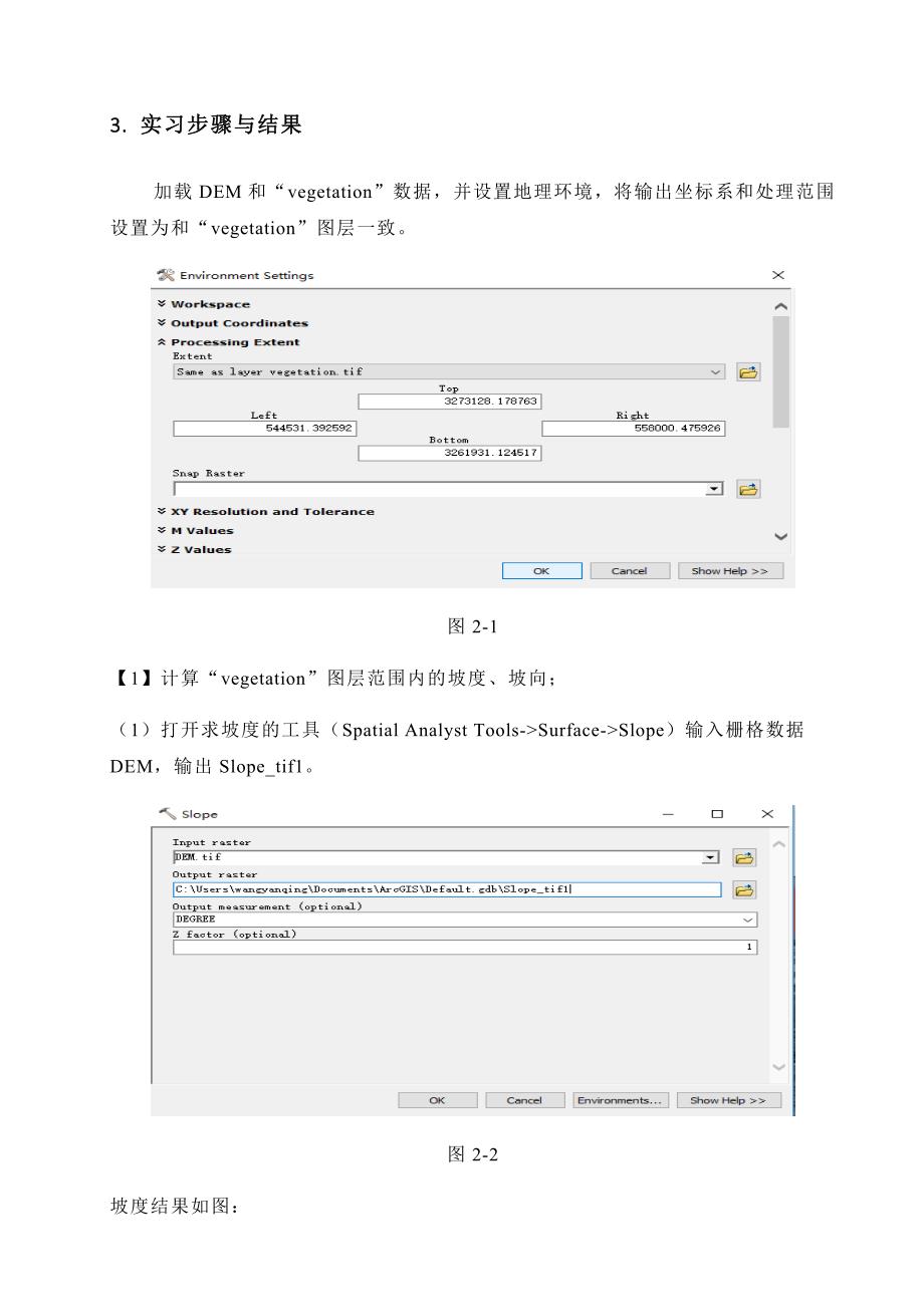 生态环境敏感等级分析_第3页