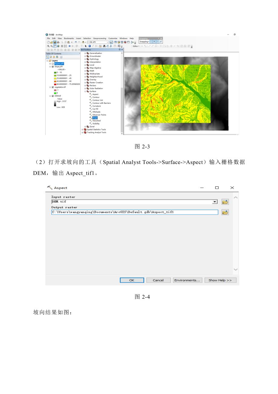 生态环境敏感等级分析_第4页