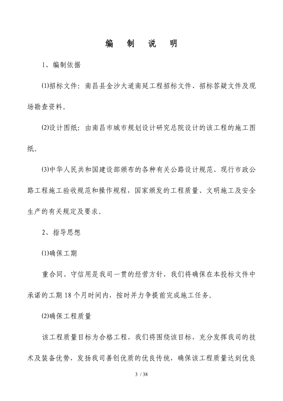 南昌县金沙大道南延工程施工组织设计已修_第3页