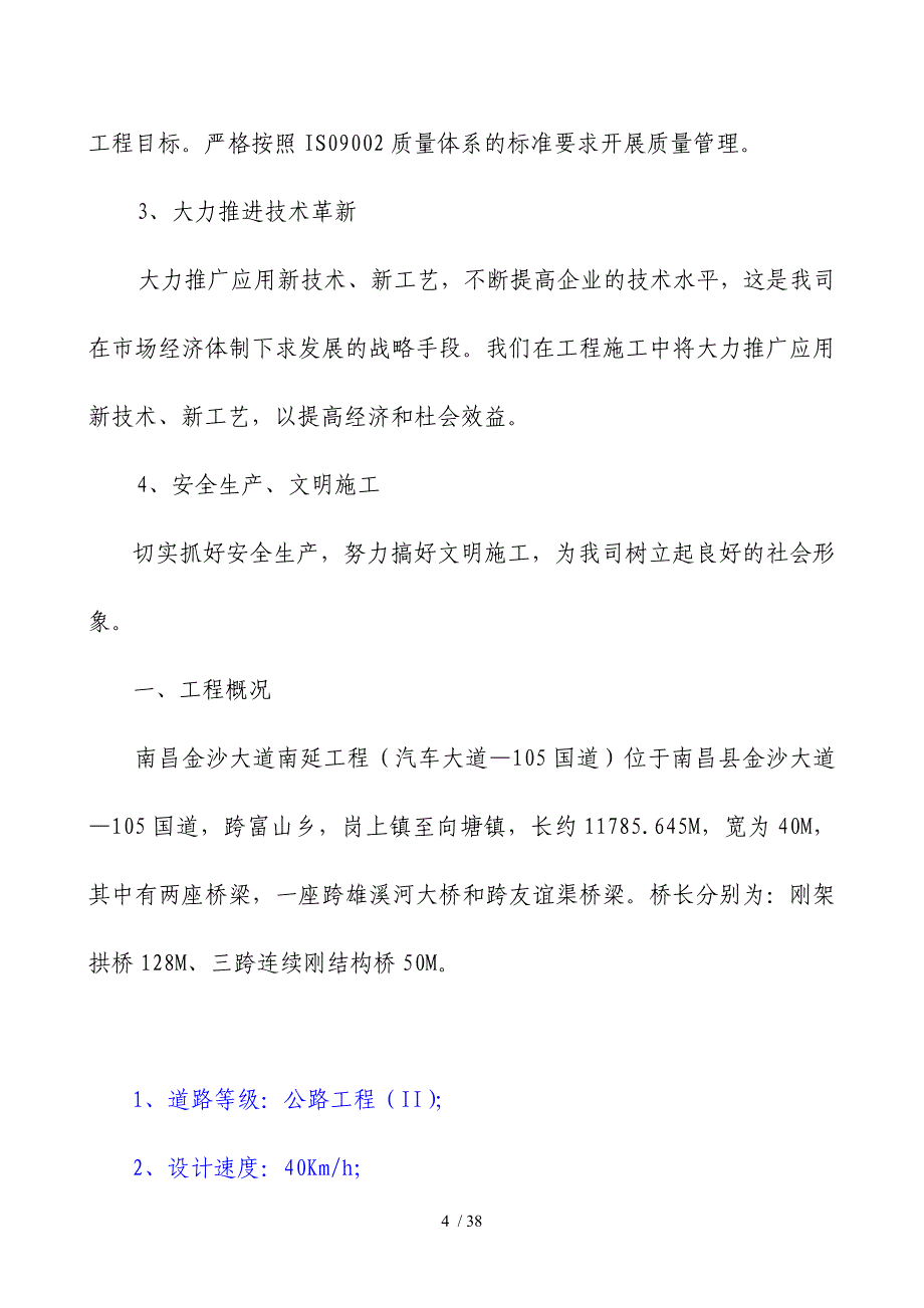 南昌县金沙大道南延工程施工组织设计已修_第4页