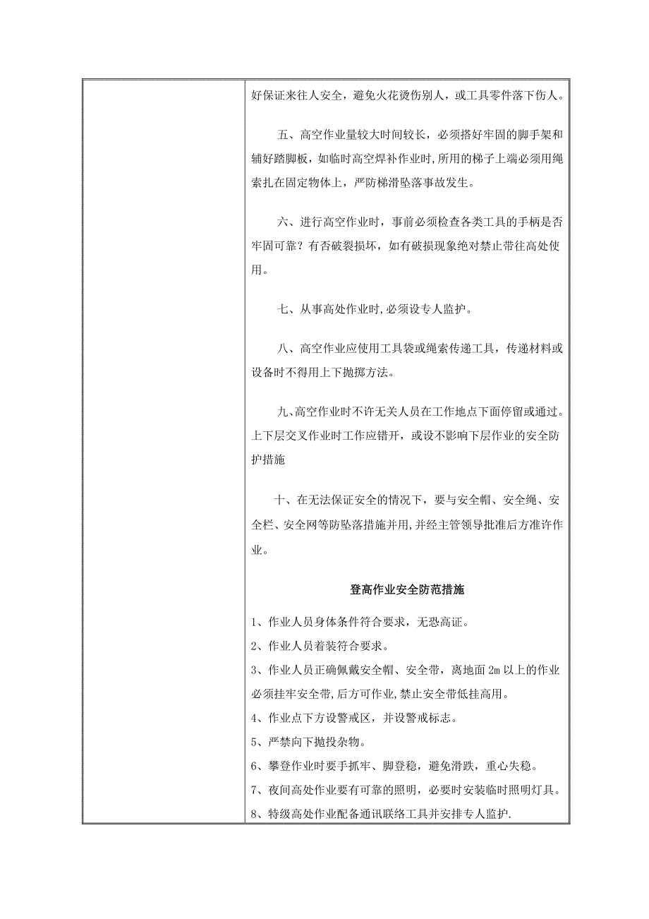 登高作业安全技术交底_第2页