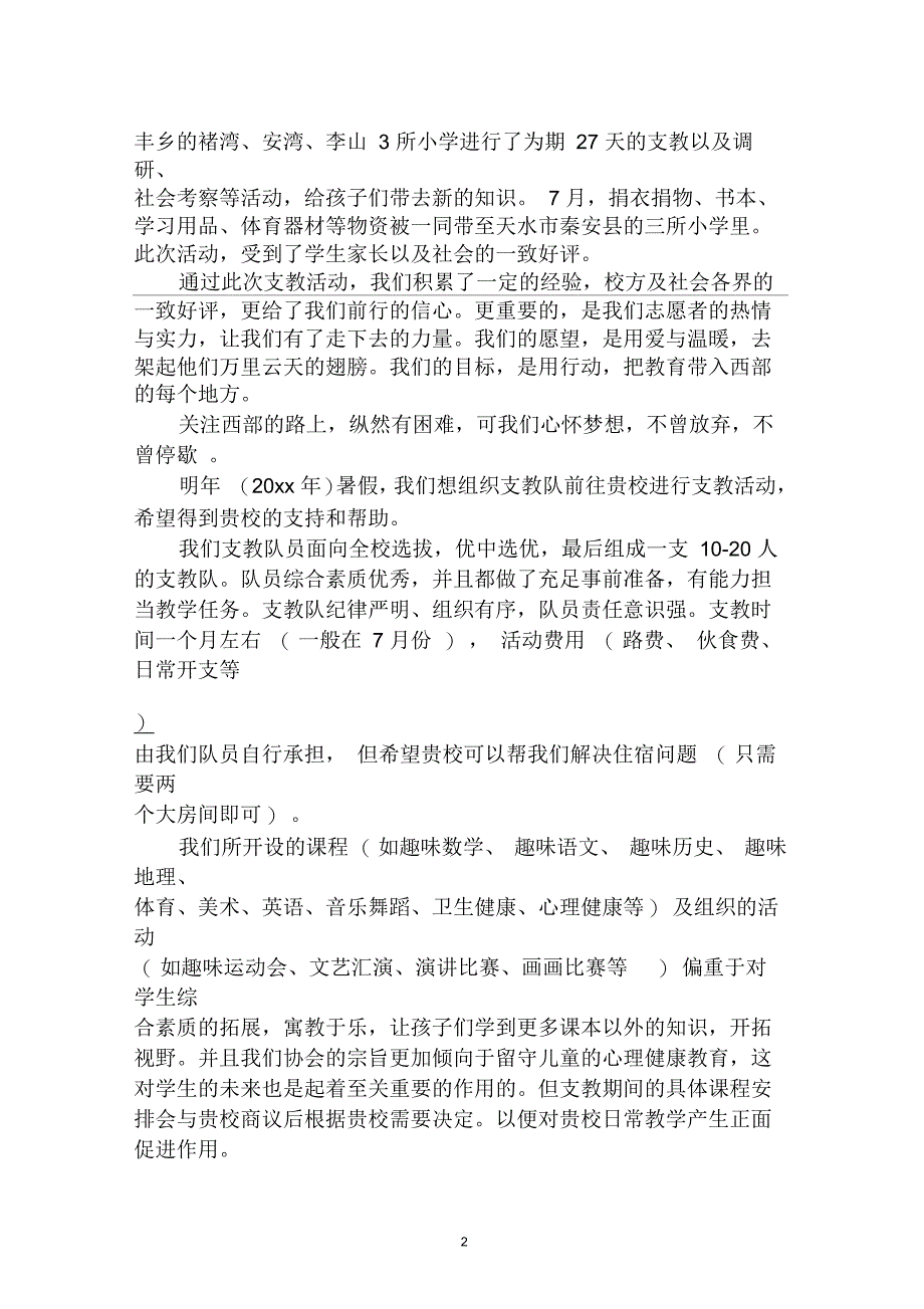 律师事务所介绍信范本_第2页