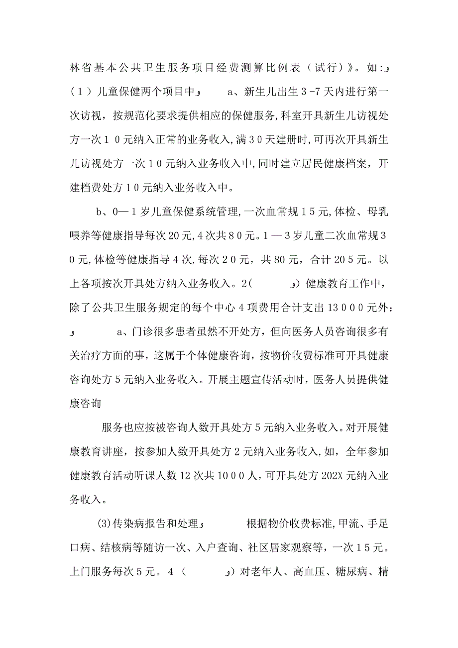 基本公共卫生服务经费管理与使用规范_第3页