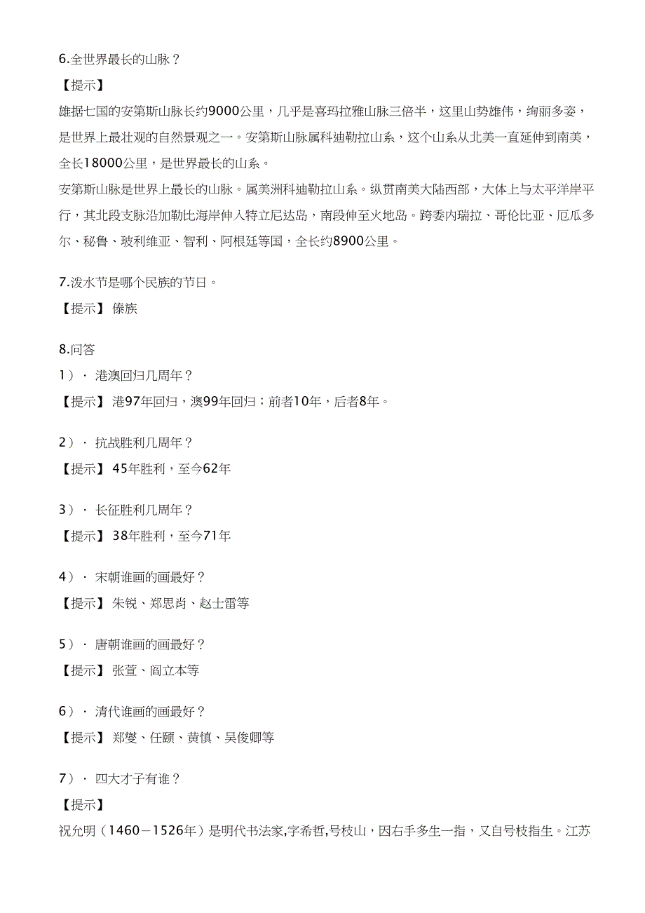 某中学小升初考试面试题目(DOC 16页)_第2页