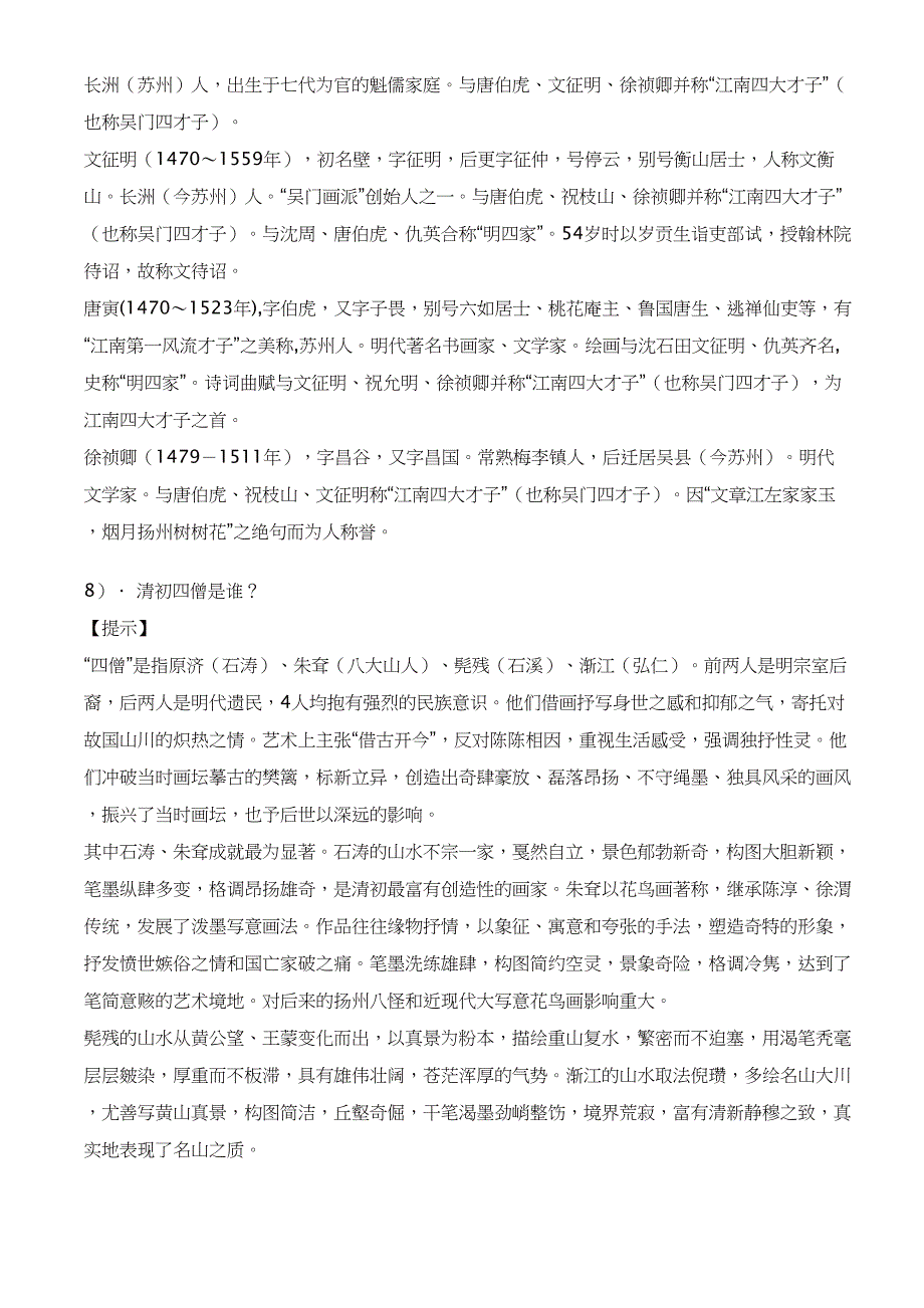 某中学小升初考试面试题目(DOC 16页)_第3页