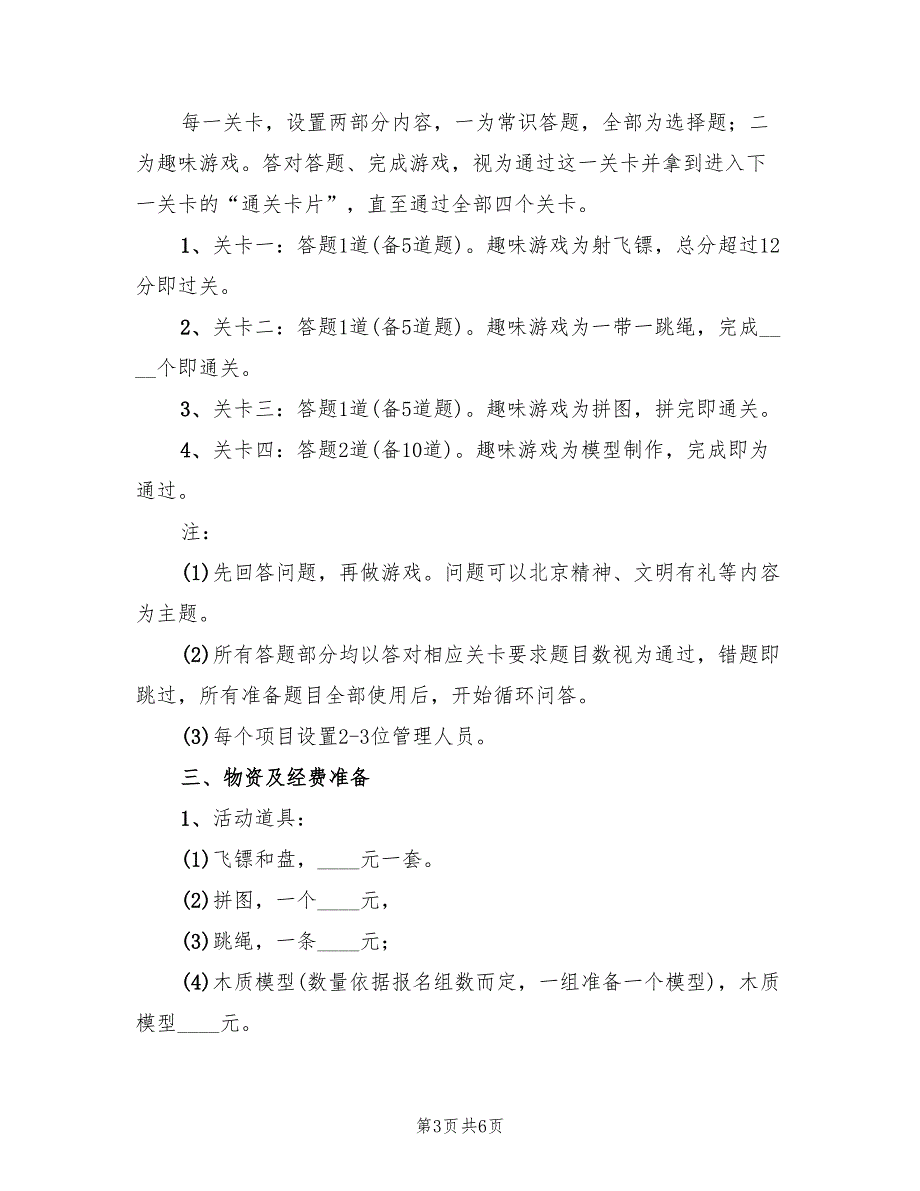 物业儿童节活动策划方案范文（3篇）_第3页