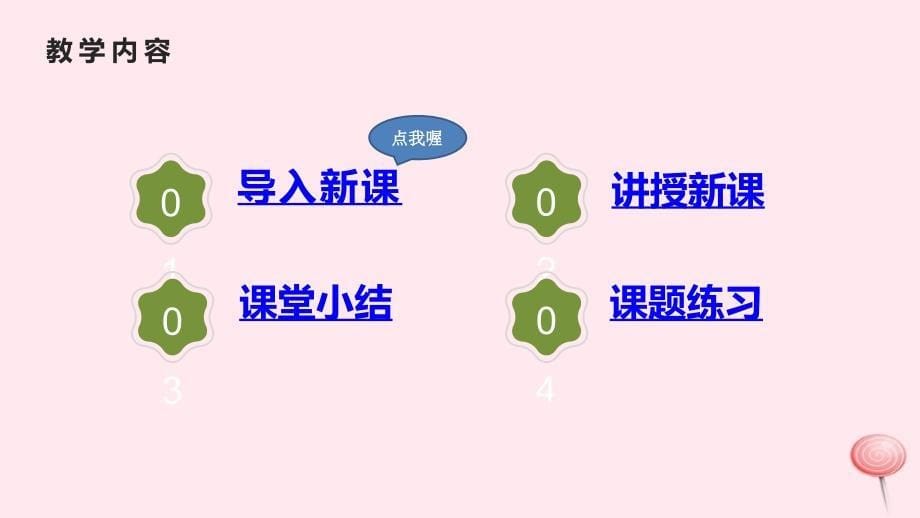 九年级物理全册17.3电阻的测量教学课件新版新人教版ppt_第5页