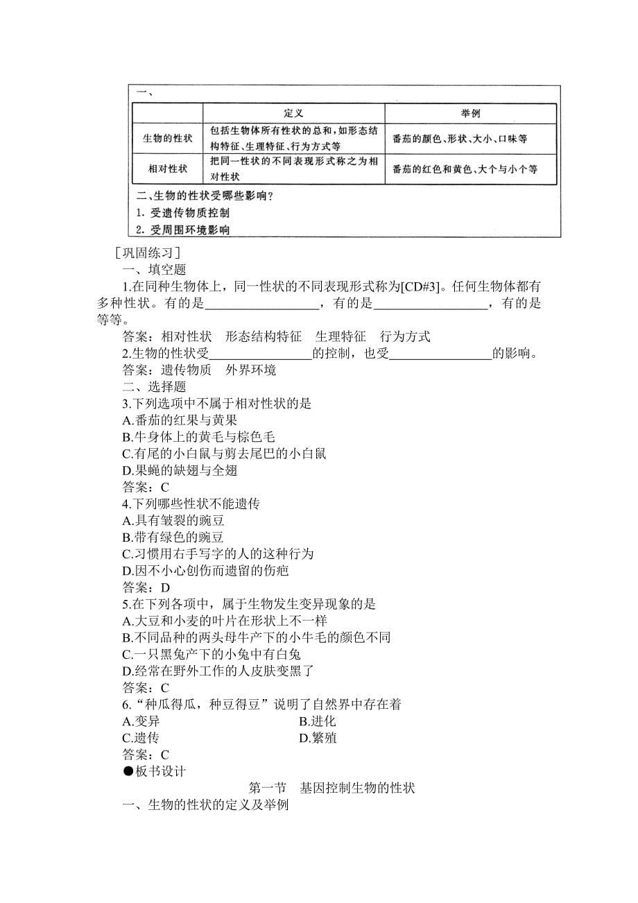 基因控制生物的性状教案_第5页