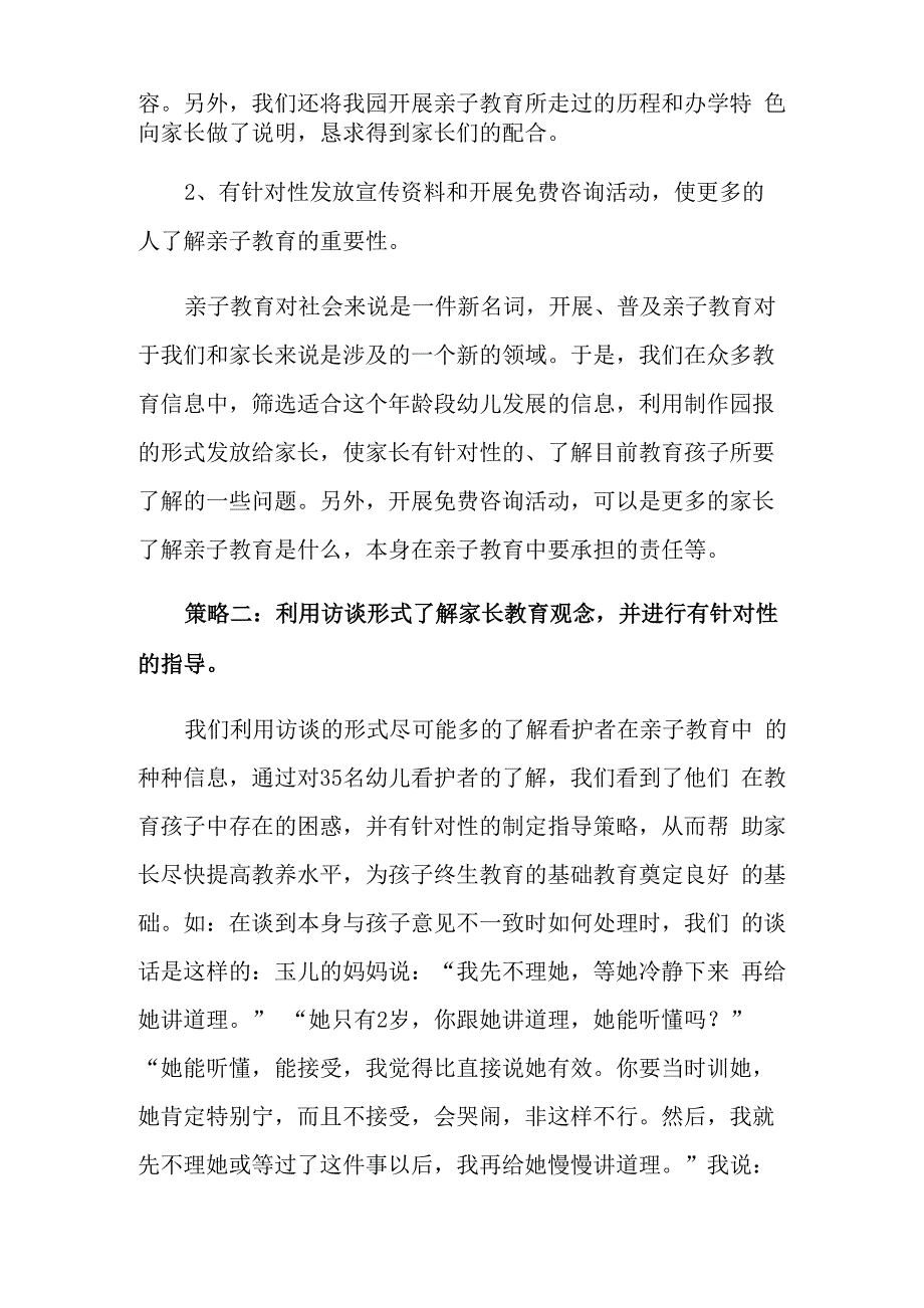 亲子活动心得体会范文3篇_第2页