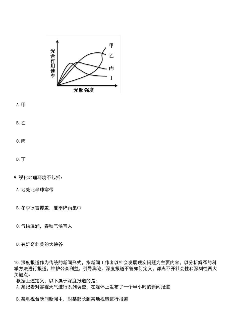 2023年05月浙江台州市天台县医疗保障局选聘1人笔试题库含答案解析_第5页