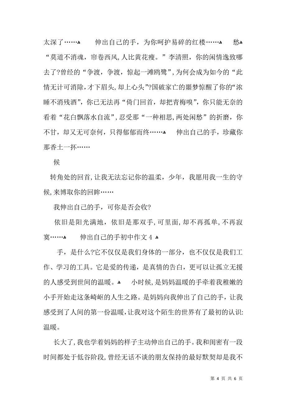 伸出自己的手初中作文_第4页