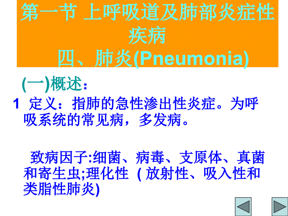 呼吸病理学教研室_第3页