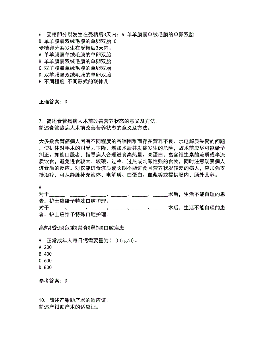 吉林大学21春《临床营养学》在线作业二满分答案_20_第2页