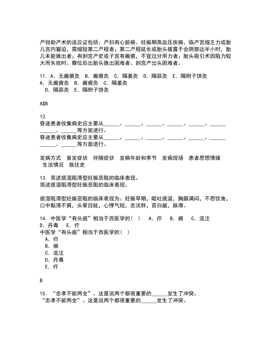 吉林大学21春《临床营养学》在线作业二满分答案_20_第3页