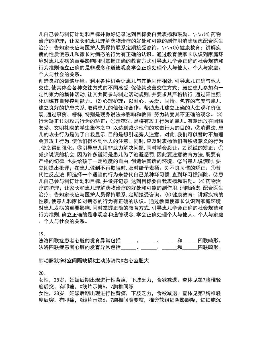 吉林大学21春《临床营养学》在线作业二满分答案_20_第5页