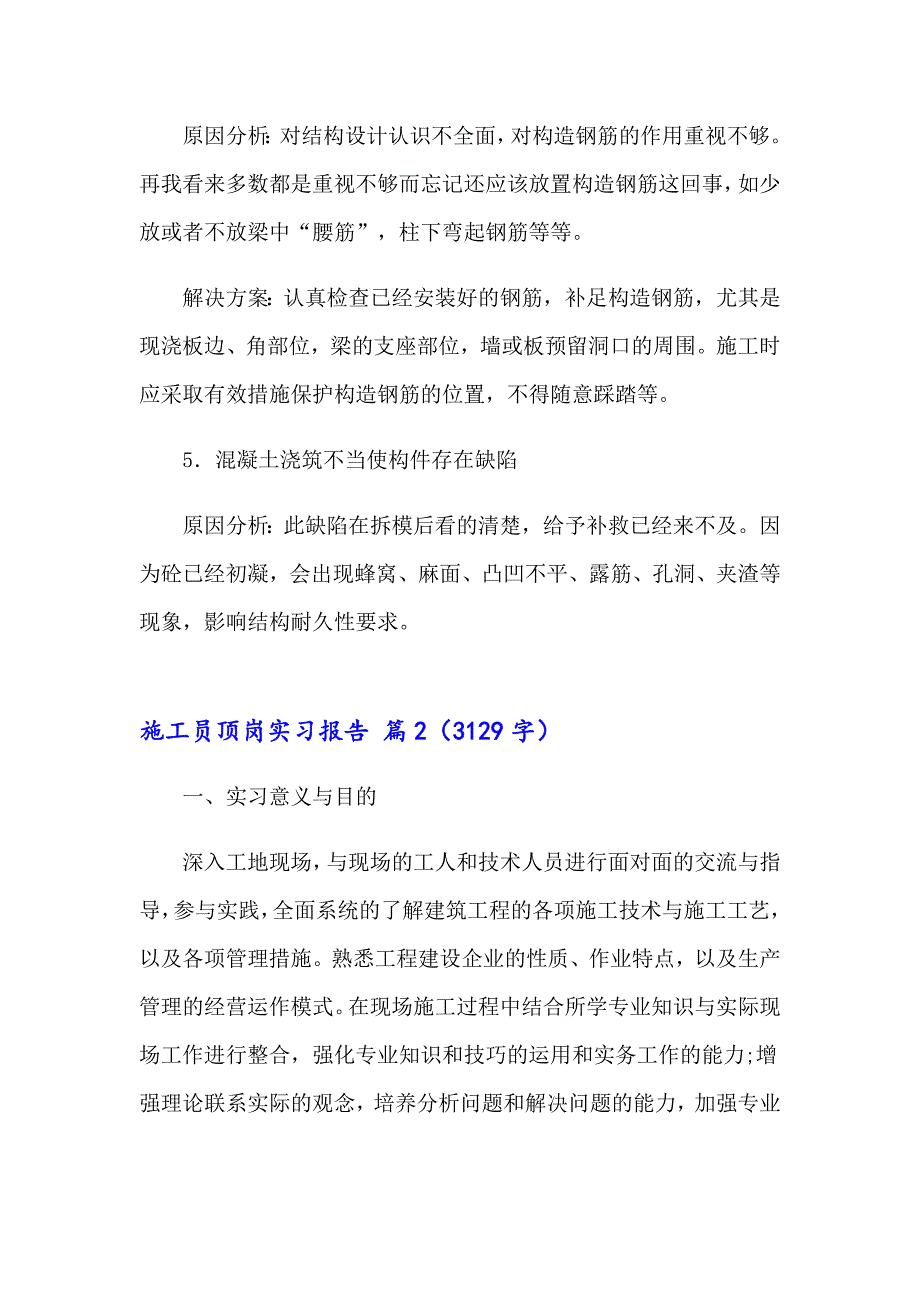 施工员顶岗实习报告汇编七篇_第3页