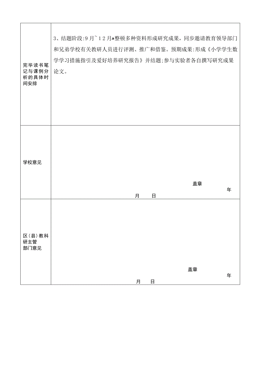 小学生数学学习兴趣的培养开题报告_第4页