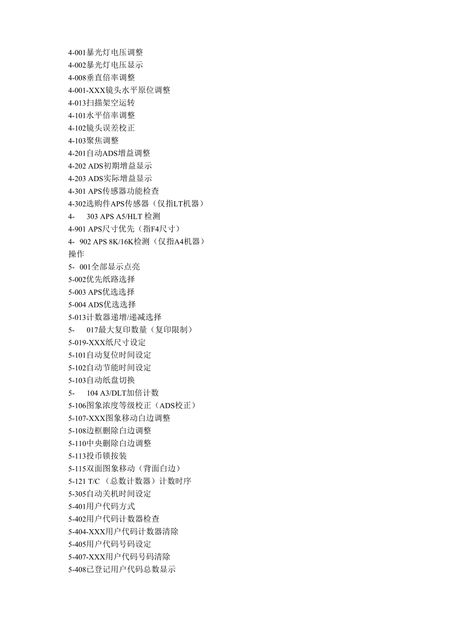 理光打印机故障代码_第4页