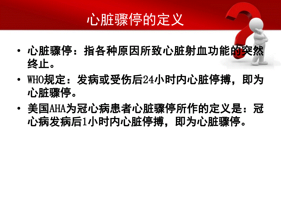 心脏骤停与心肺复苏课件 2教案_第3页