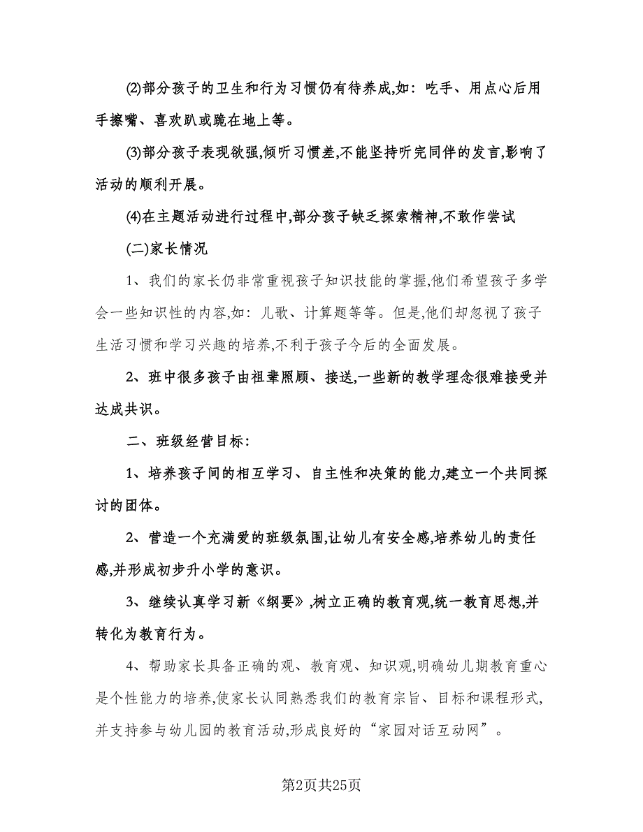 幼儿园大班下半年教学计划模板（三篇）.doc_第2页