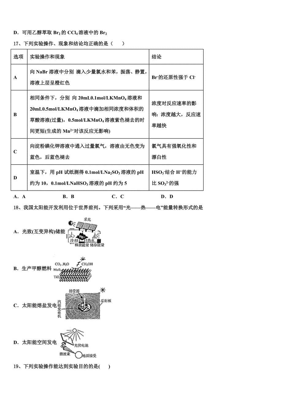 2022届安徽省滁州市定远县西片区高考化学押题试卷(含解析).doc_第5页