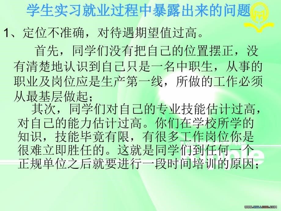 中职就业指导课件ppt_第5页