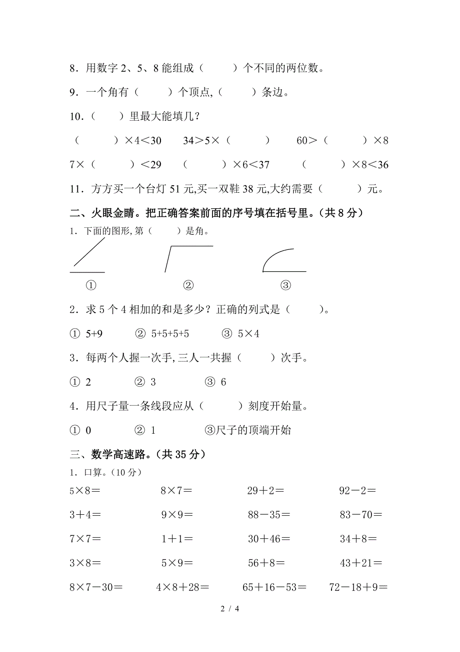 2018-2019年第一学期二年级数学期末试题.doc_第2页