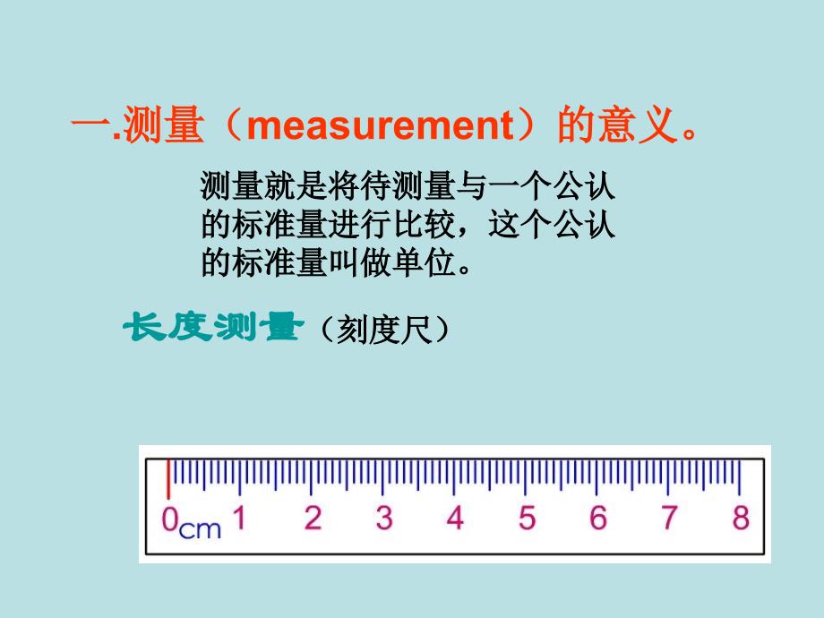 51长度和时间的测量课件2_第3页