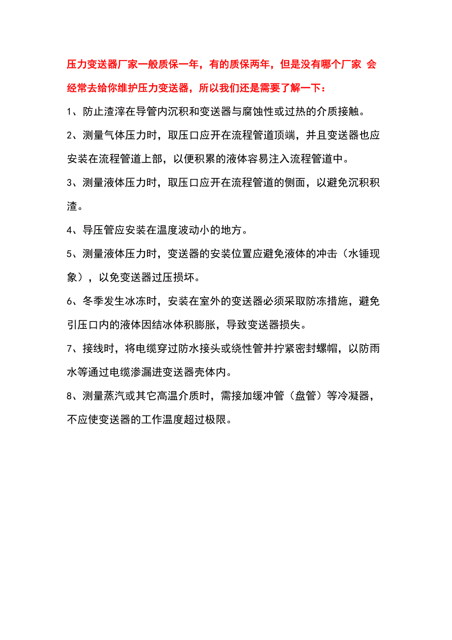 压力变送器取压点选取及传感器使用注意事项_第3页