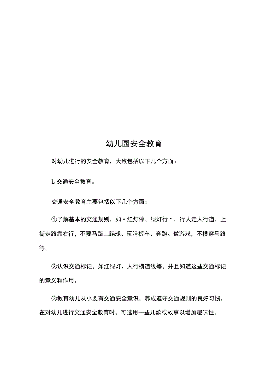 幼儿园20 - 20 学年家园联系记录表模板_第2页