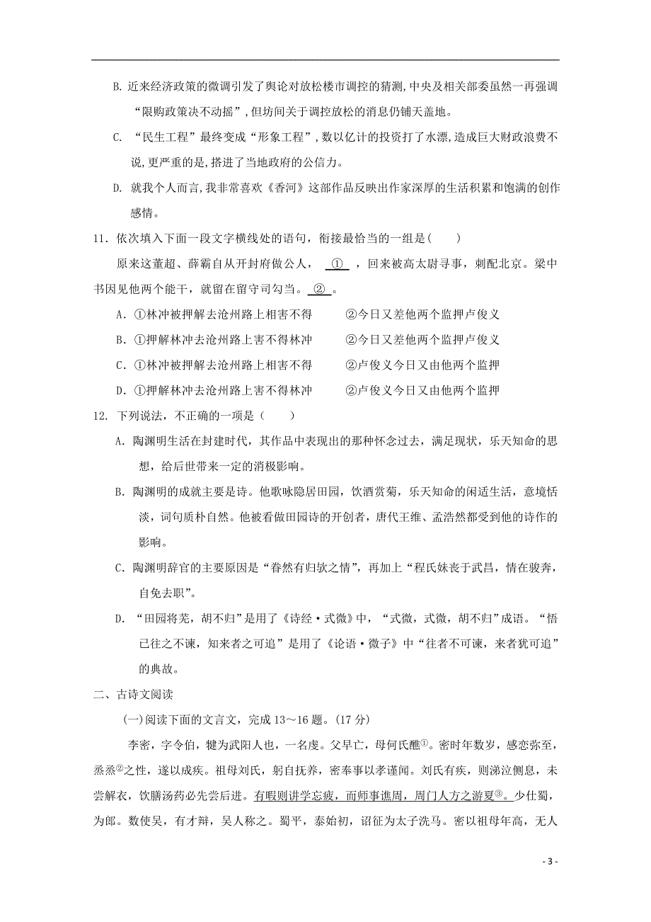 宁夏银川市2017-2018学年高二语文上学期第一次月考试题_第3页