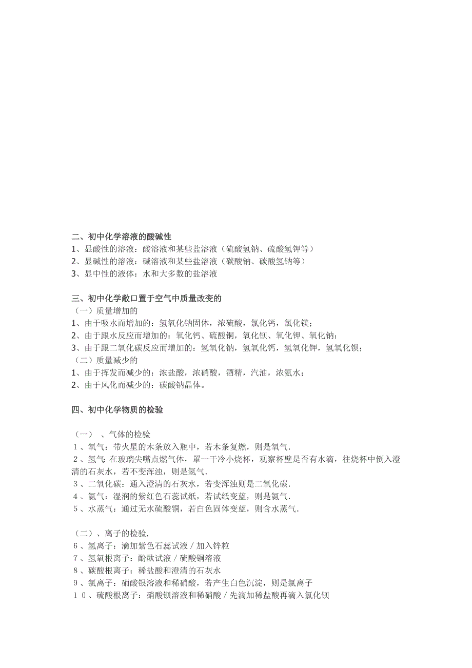 初中化学物质的颜色总结_第2页