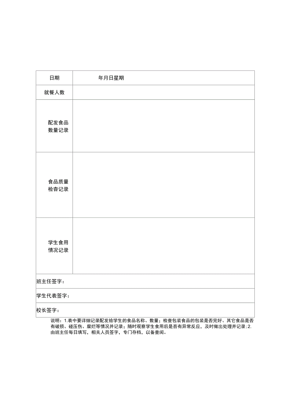 工作日志及各种记录表_第1页