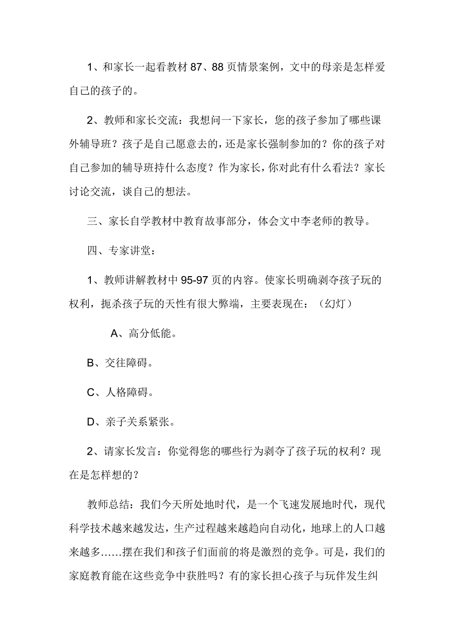 《牵手两代》家长课程一年级教案_第2页