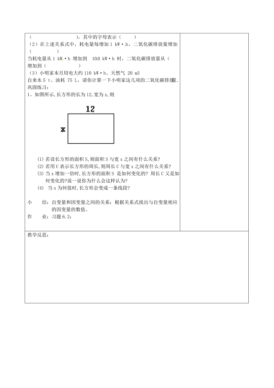 七年级数学下册3.2 用关系式表示的变量间关系教学设计 北师大版_第3页