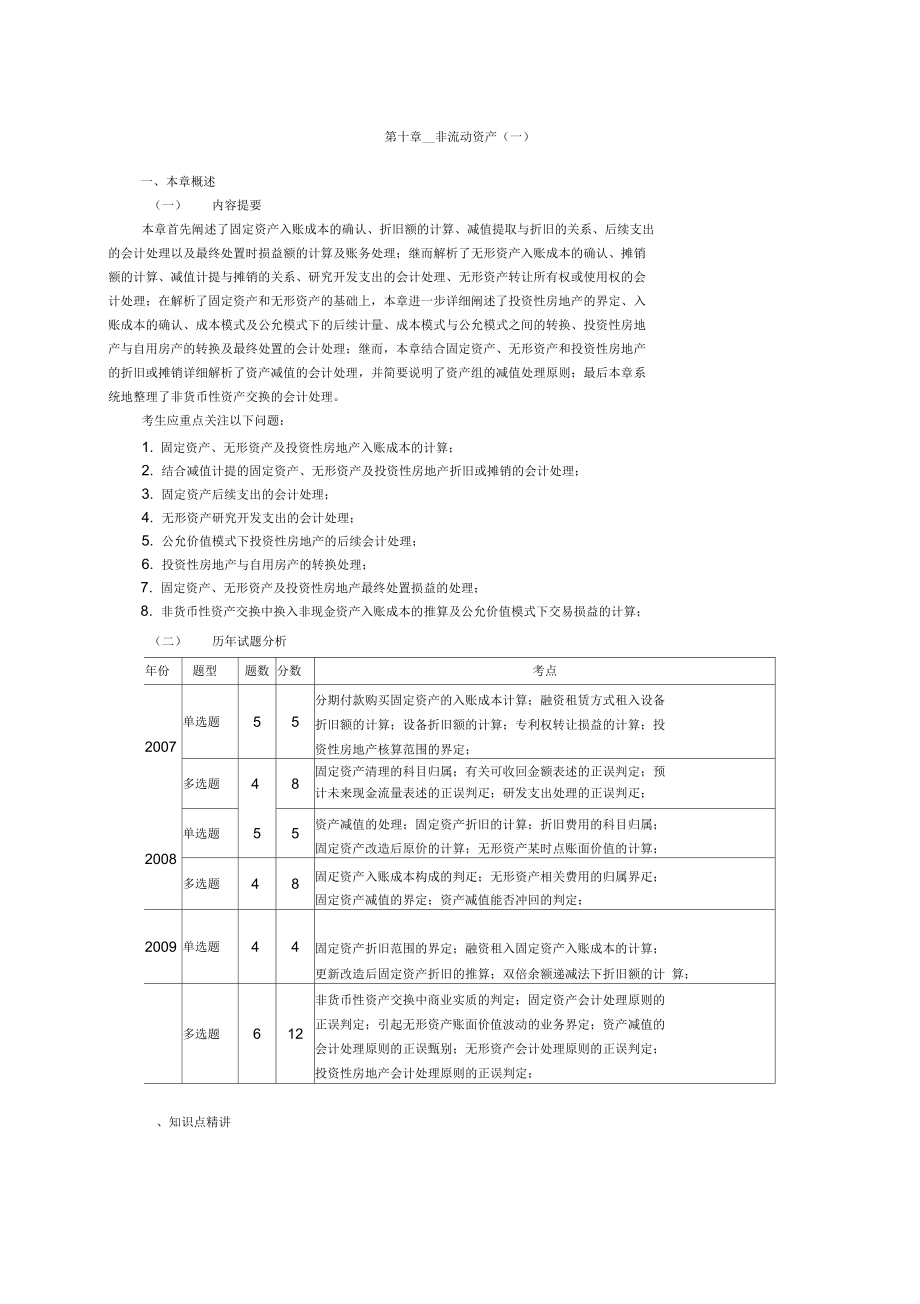 财务与会计之非流动资产知识答题_第1页