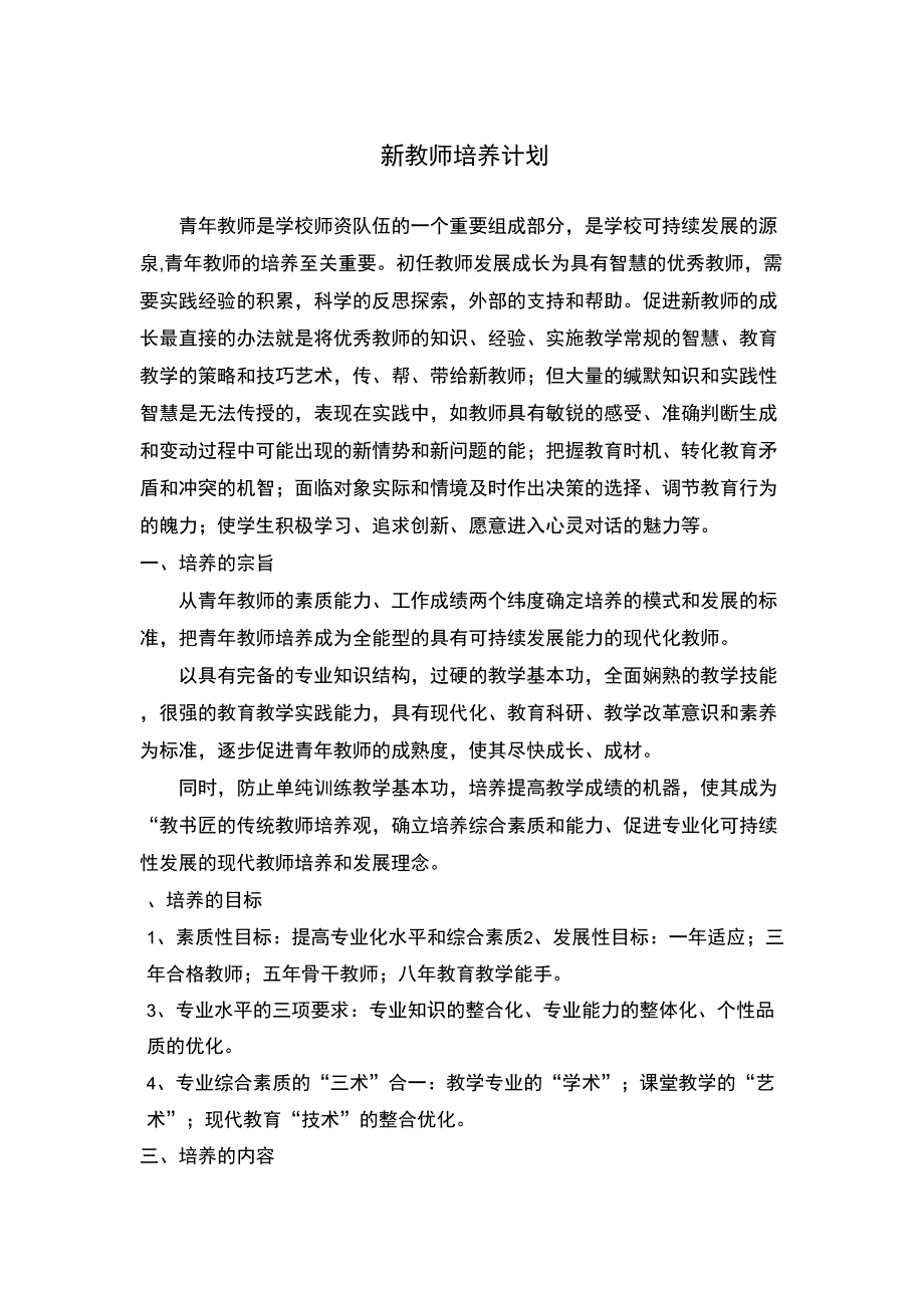 大学年轻教师培养计划_第1页