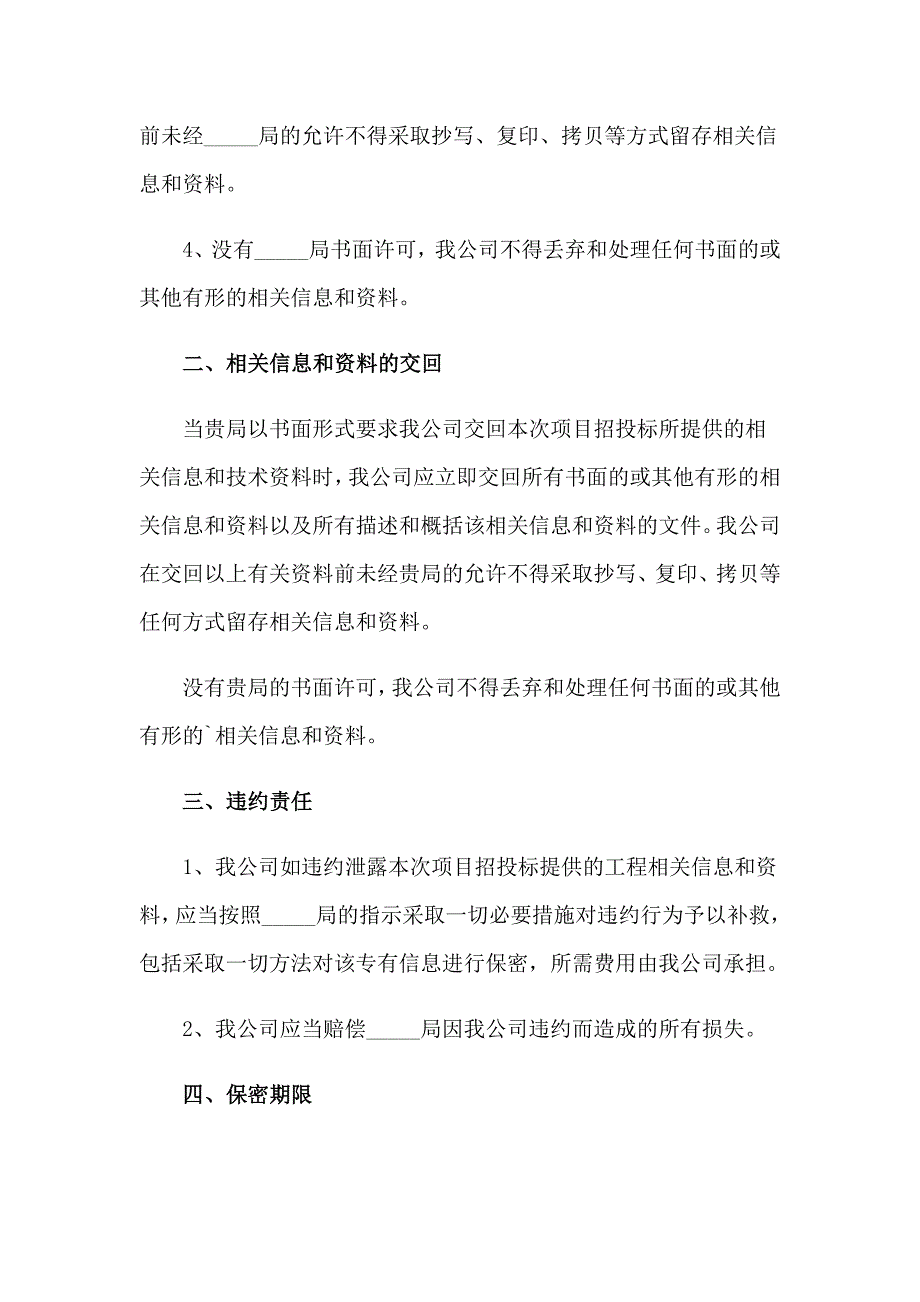 2023有关投标承诺书范文合集十篇_第4页