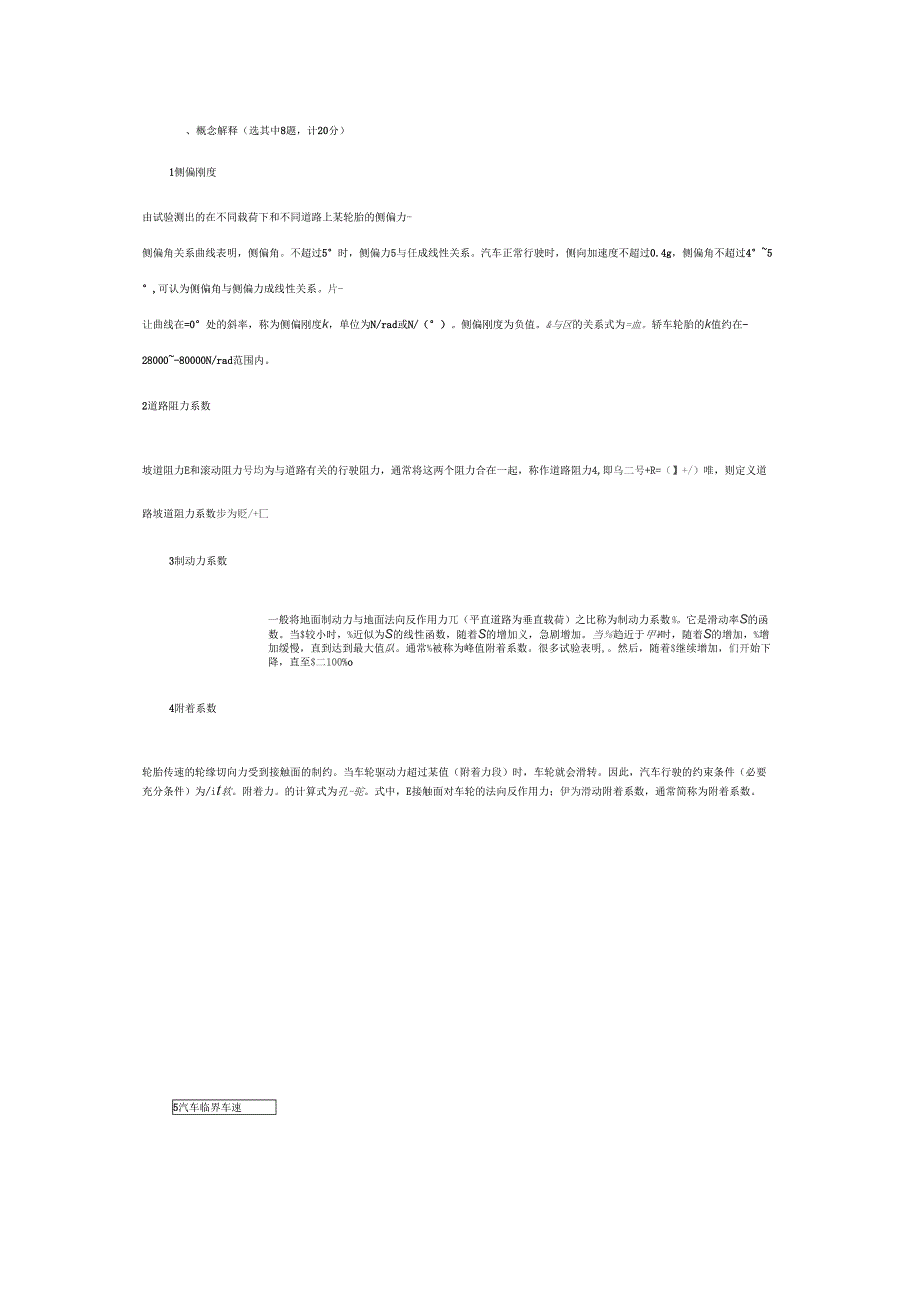 吉大汽车理论试题第3套答案_第1页