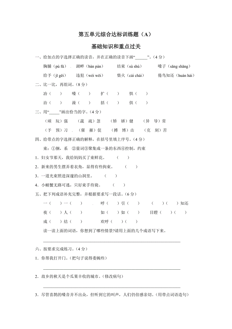 国标江苏版四年级下册第五单元综合达标训练卷A_第1页