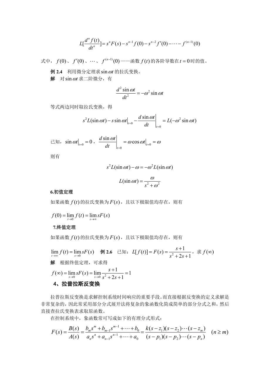 控制工程技术(南昌大学)复习提纲.doc_第5页