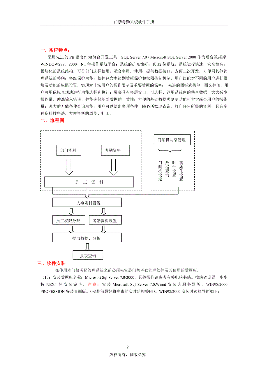 门禁(密码)考勤系统软件手册一卡通V5.01_第2页
