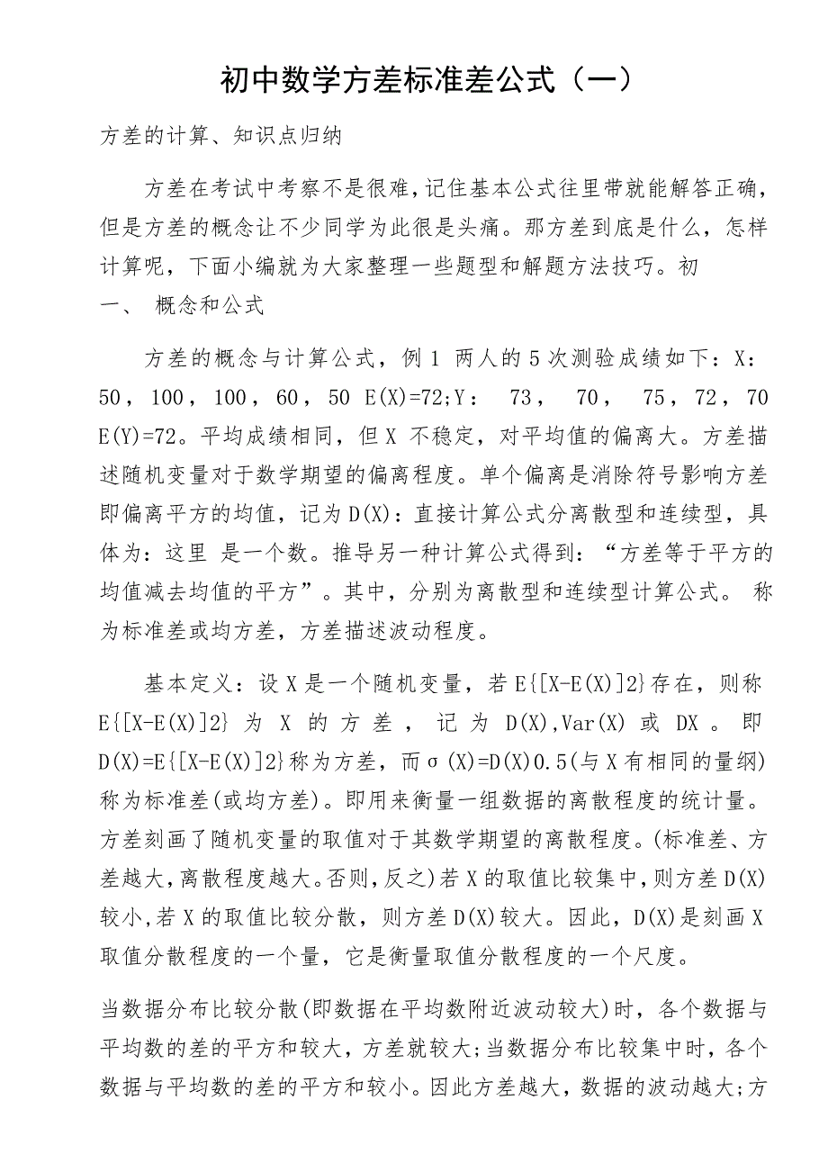 初中数学方差标准差公式_第1页