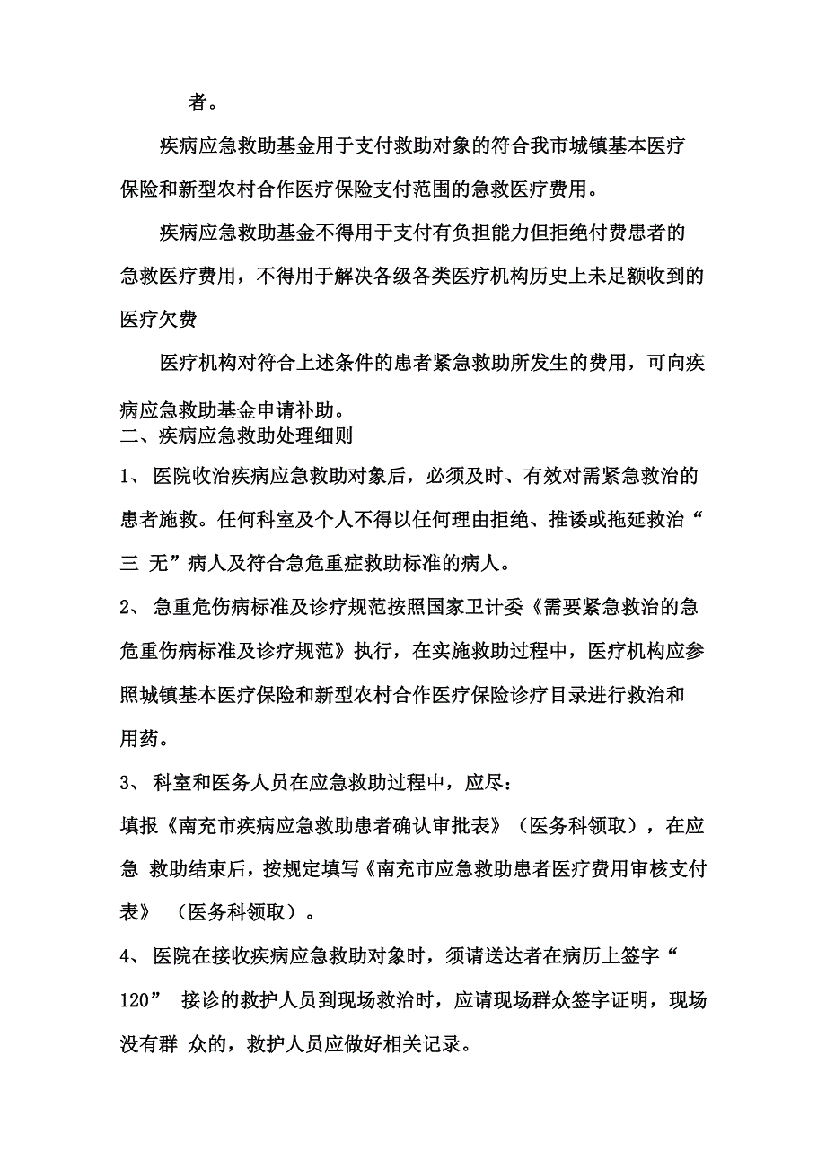 疾病应急救助管理制度与流程详细全面_第2页