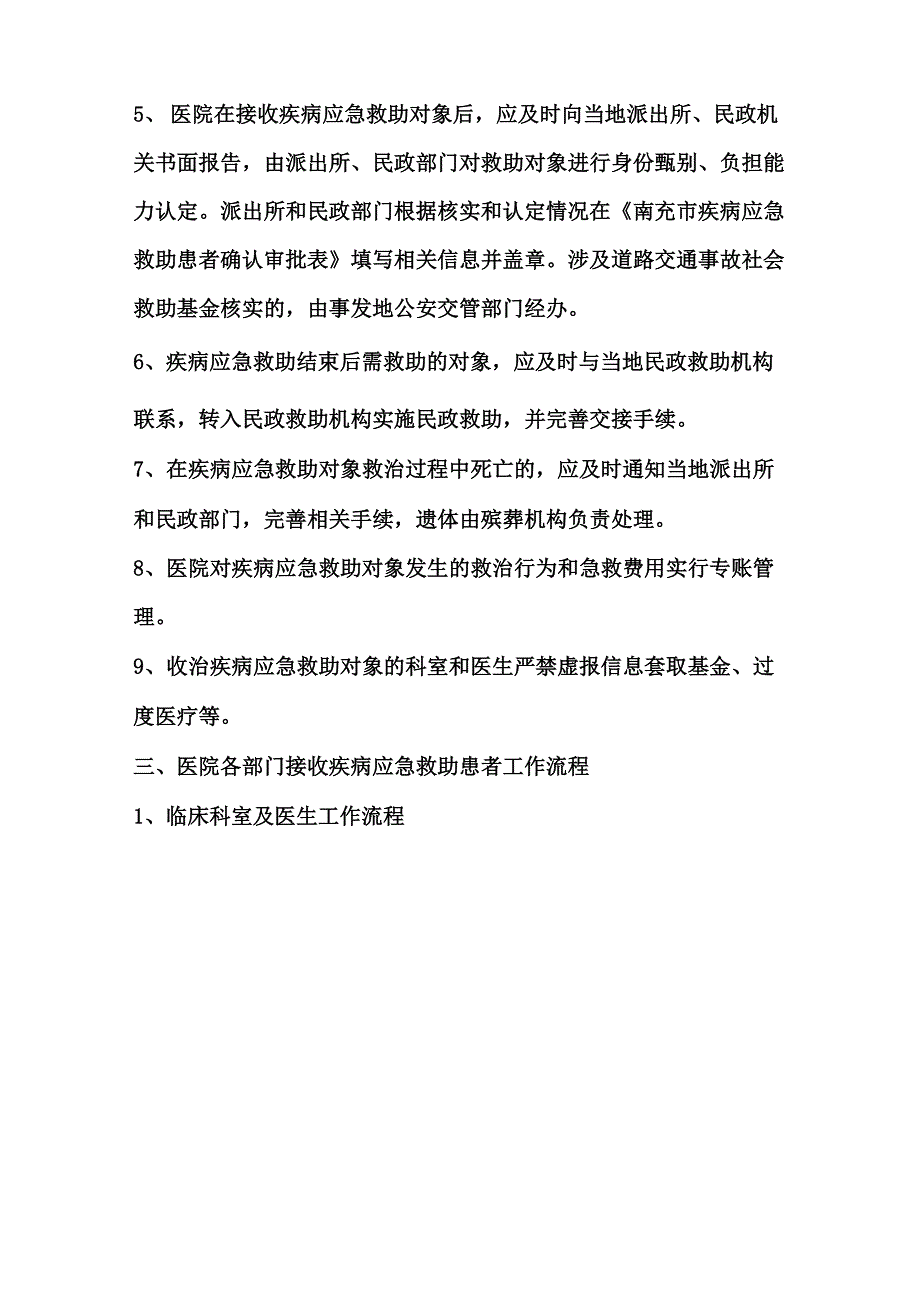 疾病应急救助管理制度与流程详细全面_第3页