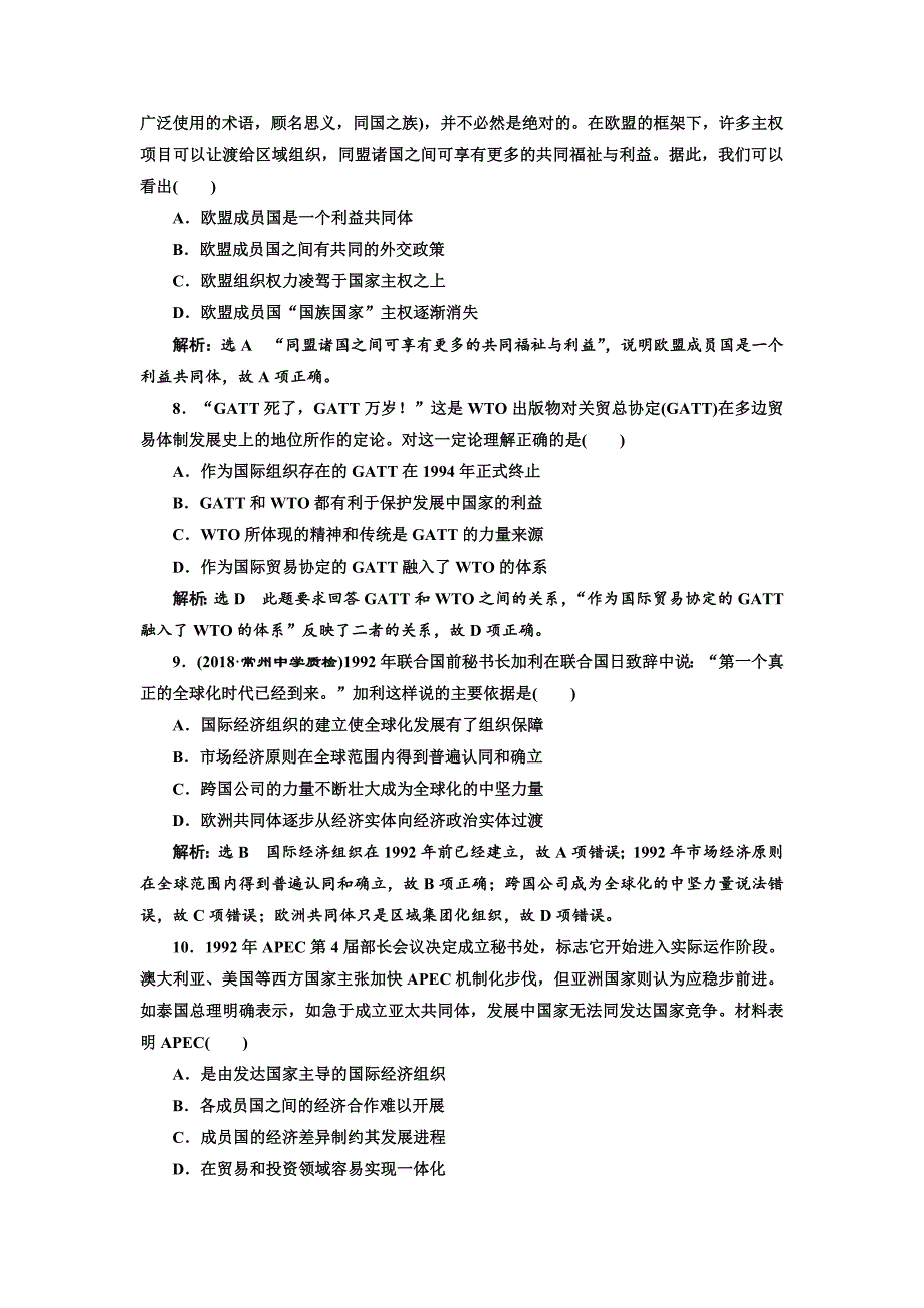 最新高考历史江苏专版课时检测：二十三 世界经济的全球化趋势 含解析_第3页