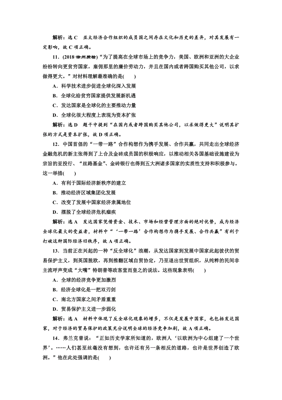 最新高考历史江苏专版课时检测：二十三 世界经济的全球化趋势 含解析_第4页